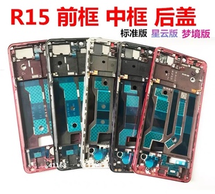 适用oppoR15中框标准版 R15梦境版中壳手机R17拆机边框r17pro屏框