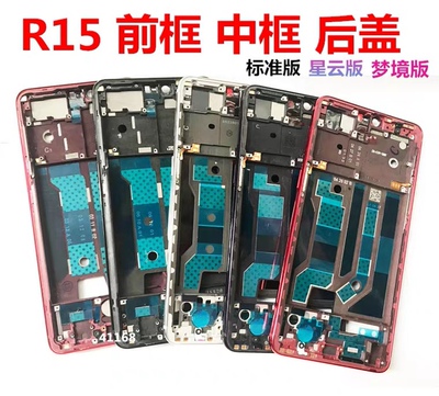 适用oppor15中框标准版手机
