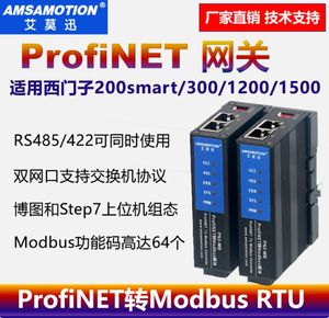 艾莫迅Profinet转ModbusRTU网关485总线桥PN通信口协议转换器模块