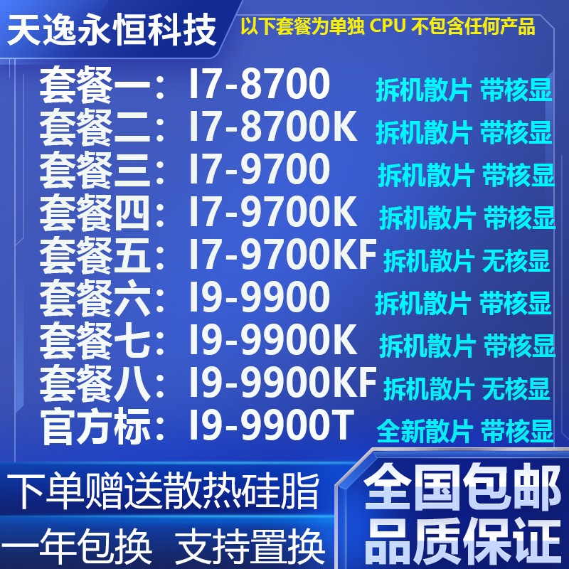 i7 8700K 9700K 8700 9700 i9 9900KF 9900 9900K 9900T CPU散片