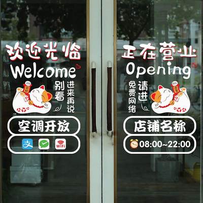 欢迎光临玻璃门装饰贴纸奶茶服装店饭店餐厅营业时间静电无胶贴画