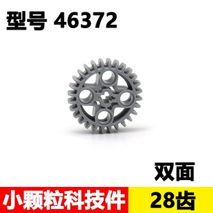 兼容某高46372小颗粒科技散件齿轮套装28齿双面齿轮机器人考级插