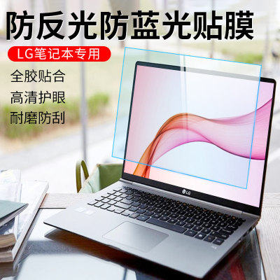 适用2023款LG gram电脑屏幕膜LG17Z90R磨砂防反光LG16防蓝光护眼L