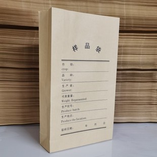 立体纸袋种子样品袋种子试样袋13.5/23/4.5厘米