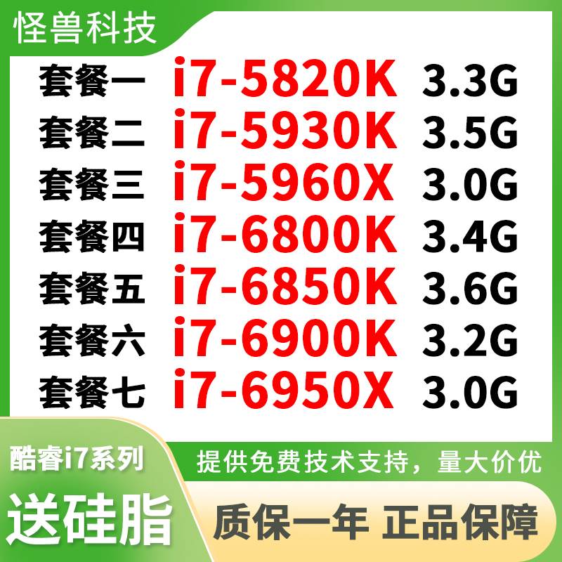 I7 6800K 6850K 6900K 6950X 5820K 5930K 5960X正式2011-3针CPU 电脑硬件/显示器/电脑周边 CPU 原图主图