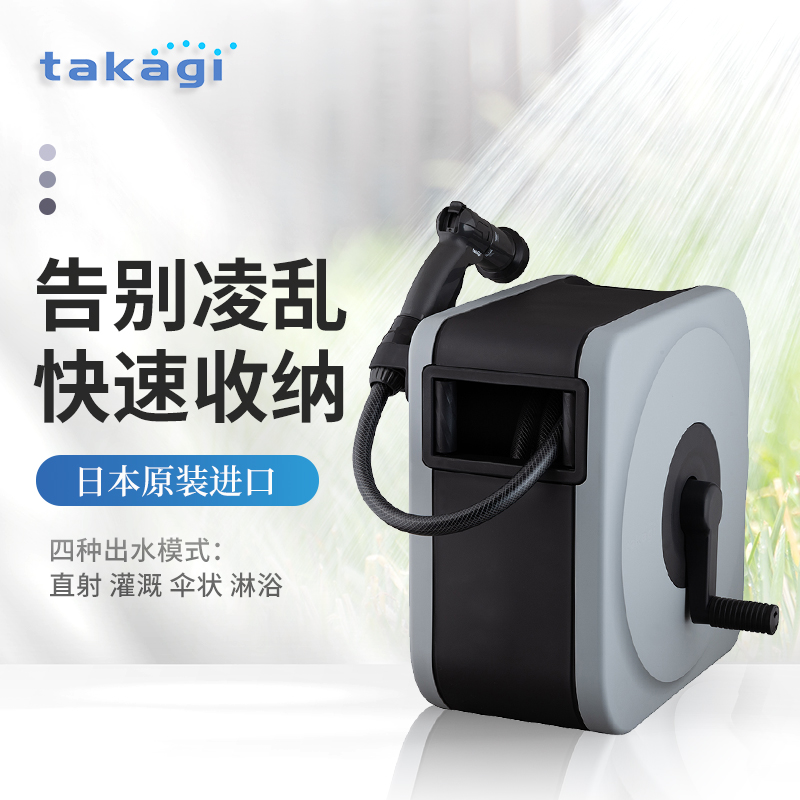 日本进口TAKAGI户外箱体式水管车套装卷管器洗车浇花收纳水枪园艺