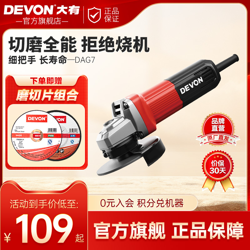 大有切割机DAG7小型角磨机抛光机打磨机手磨机开槽磨光机砂轮工具