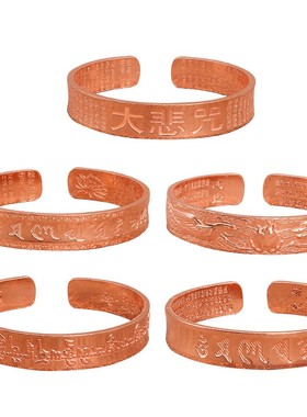 佛经大悲咒藏文凹面莲花真言手镯