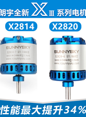 郎宇朗宇三代无刷电机马达 朗宇X2814 X2820 遥控航模固定翼马达