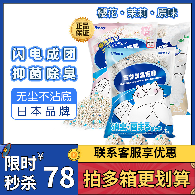 日本妮可露混合猫砂Nikoro除臭幼猫结团吸水豆腐膨润土猫沙15kg