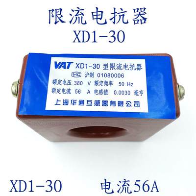 上海华通 XD1干式限流电抗器XD1-15 XD1-16 XD1-12  XD1-14