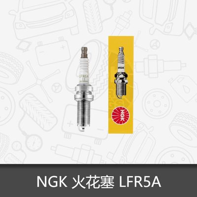 NGK镍合金火花塞 LFR5A  适用新索纳塔领翔天籁帅客启悦智跑