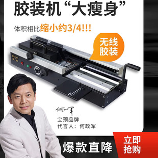 订机打印胶装 胶装 460A热熔胶胶装 封皮装 机全自动可调节装 小型BY