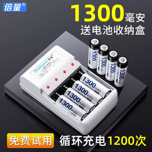 倍量充电电池5号可充电器1300毫安镍氢1.2V五七号遥控器电池7号