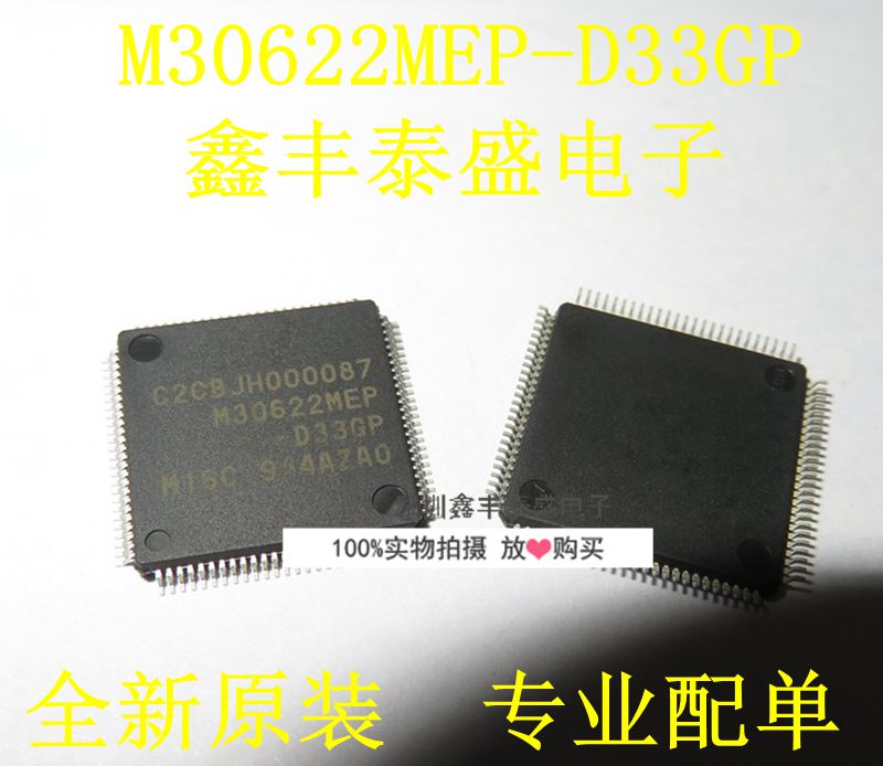 特价 M30622MEP-D33GP M30622MEP 6位CMOS微机 QFP 全新进口原 电子元器件市场 集成电路（IC） 原图主图