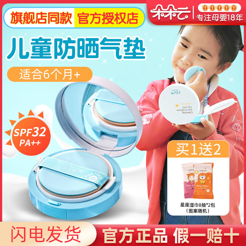 宫中秘策韩国儿童防晒气垫宫中秘籍物理防晒乳液婴儿女童专用免卸