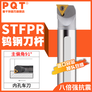 C12M STFPR11 E16Q PQT数控钨钢刀杆抗震整体合金内冷出水镗刀