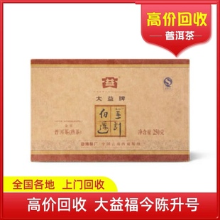 大益普洱茶2007年701金针白莲砖250克熟茶 云南勐海茶厂 回收8592