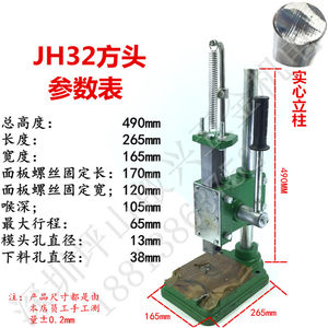 销手动压力机JR16JR32台式冲压机小型冲牀手啤机冲孔打斩打菱机库