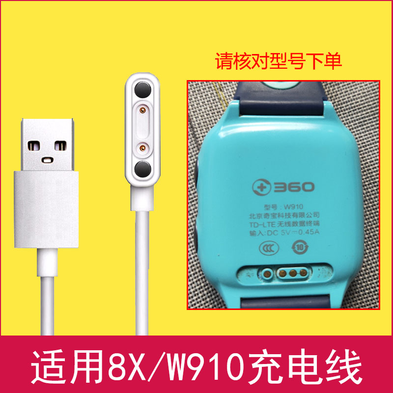 适用于360儿童电话手表W910充电线磁吸电话手表充电器头通用