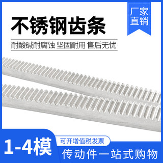 304不锈钢齿条导轨1模1.5模2模2.5模3模4模不锈钢齿轮条 直齿轮条