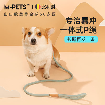 MPETS狗狗牵引绳p绳p链狗绳子大中小型犬柯基网红防爆冲遛狗链子