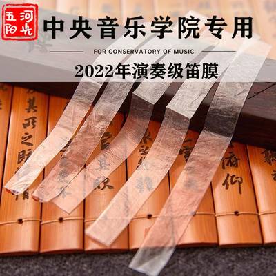 2023年五河阳光笛膜演奏级专业芦苇膜竹笛子膜笛子配件学生