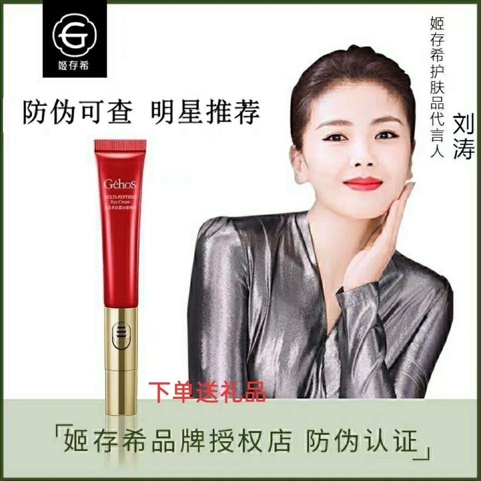 姬存希眼霜改善眼部疲劳淡化细纹抗皱补水保湿正品