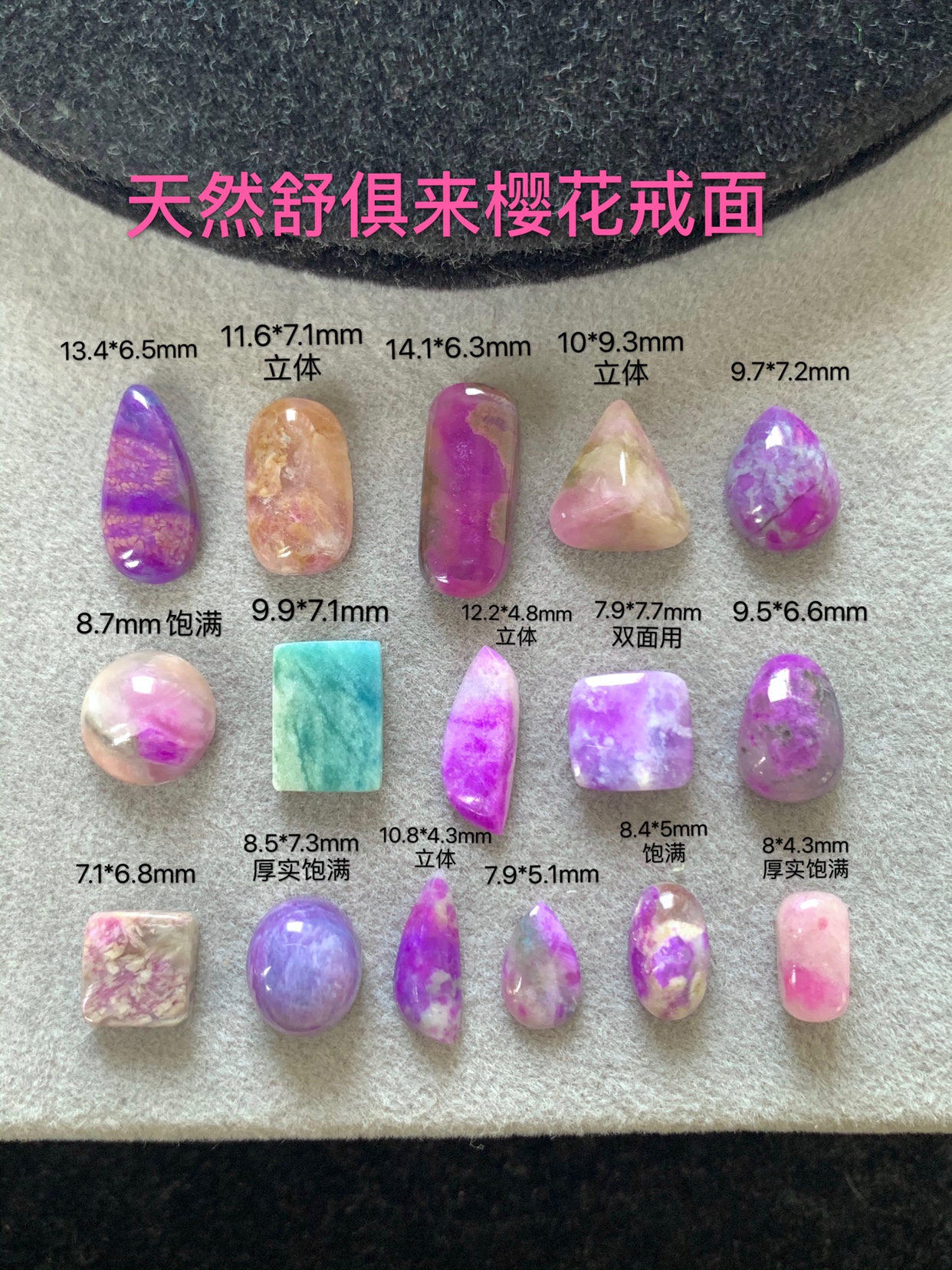 天然舒俱来水滴椭圆形裸石戒面