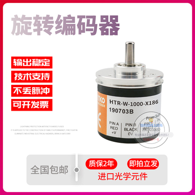 HTR-W-1000-X186鸿璿HONTKO旋转增量式脉冲1000线稳定现货编码器