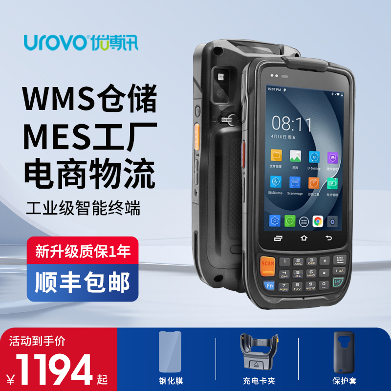 UROVO优博讯i6300A数据采集器工业手机MES工厂仓库出入库WMS物流