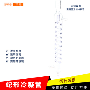 化学实 空气回流冷凝器蒸馏玻璃仪器 直行冷凝管300mm 蛇形冷凝管