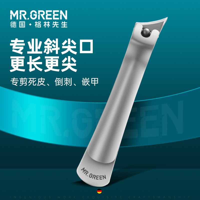 德国MRGREEN斜口指甲刀甲沟专用炎指甲剪修脚刀工具不锈钢指甲钳