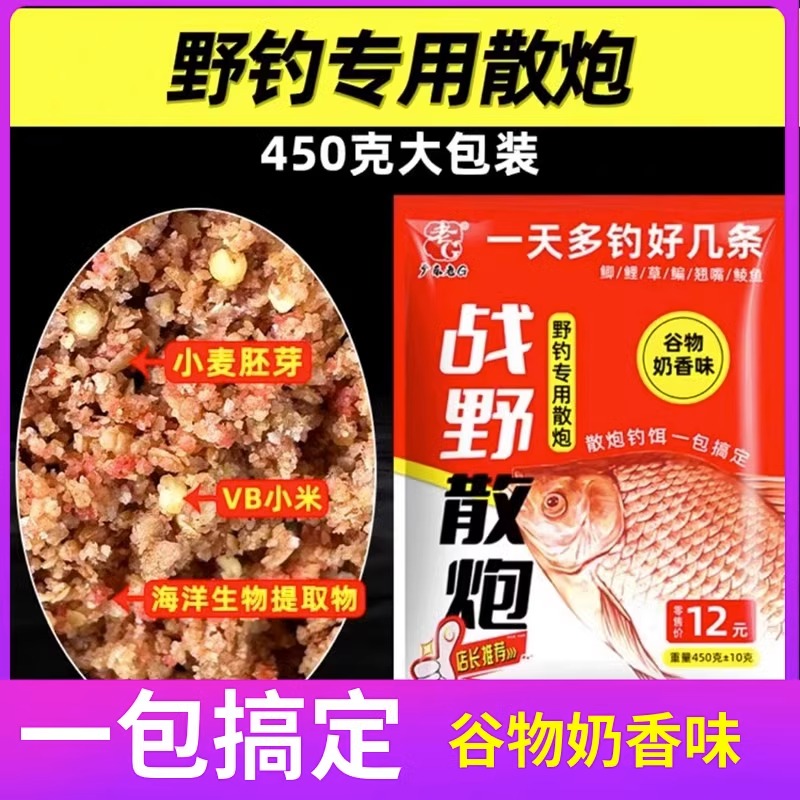 G老战野散炮野钓专用散炮一包搞定钓得更多谷物奶香味鲫鱼鲤鱼