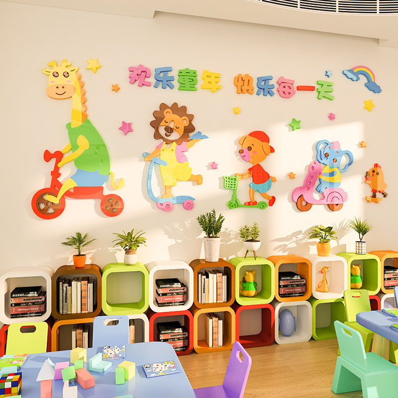 幼儿园亚克力墙贴画3d立体环创主题墙教室布置儿童房卡通墙面装饰图片