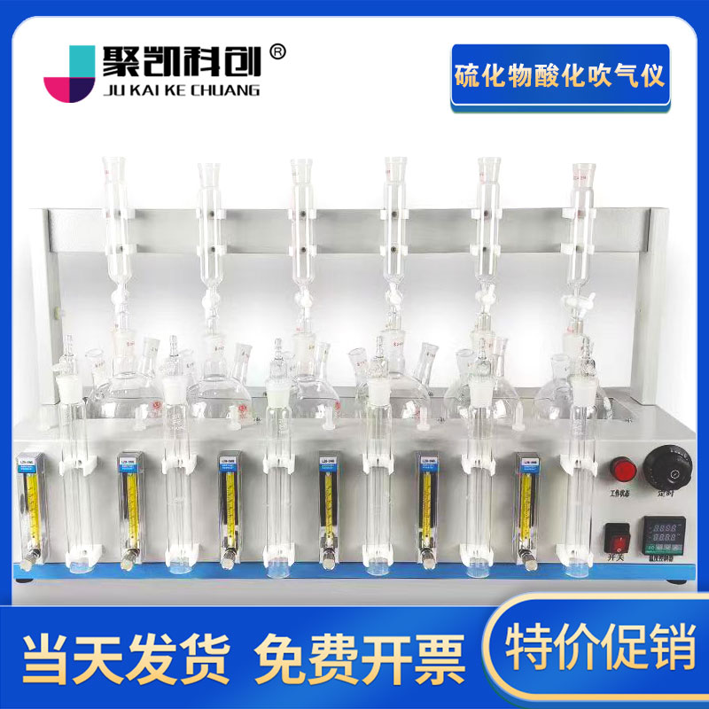 聚凯科创水质硫化物酸化吹气仪碘量法国标废污水酸化吹气吸收装