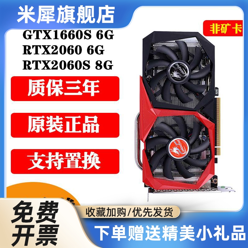 犀米 1060 1660S 2060 6g  2060S 8G 显卡 电脑硬件/显示器/电脑周边 智能电脑硬件 原图主图