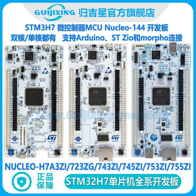 NUCLEO-H743ZI2 H745ZI-Q 755ZI 753ZI 563ZI 7A3ZI 723ZG 503RB