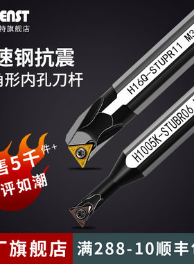 数控内孔镗刀杆高速钢抗震三角形小径车刀STUBR06/STUCR09/STUP11