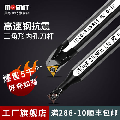 数控内孔镗刀杆高速钢抗震三角形小径车刀STUBR06/STUCR09/STUP11