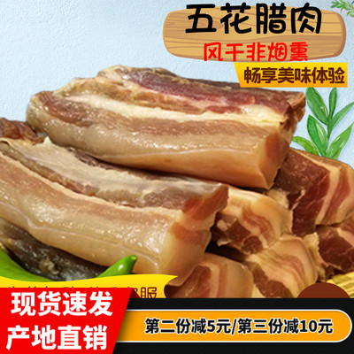 湖北腊肉特产农家五花咸肉腌肉自制非烟熏肉正宗土猪风干五花腊肉