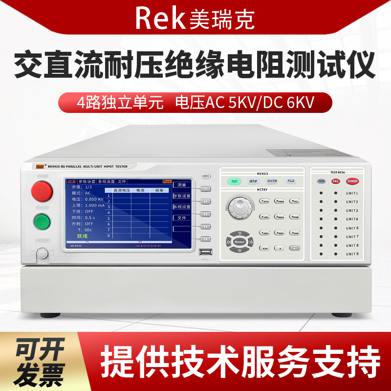 Rek美瑞克RK9910-4U程控多路多通道并行交直流耐压绝缘测试仪