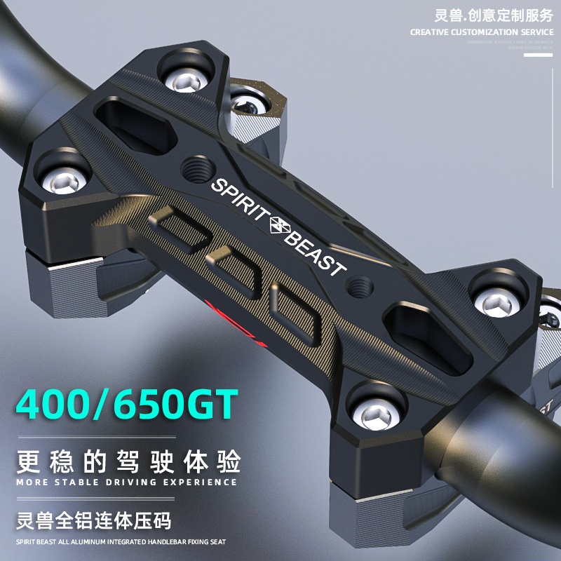 400GT手把压码改装灵兽摩托车650GT龙头车把连体压盖变径把固定码