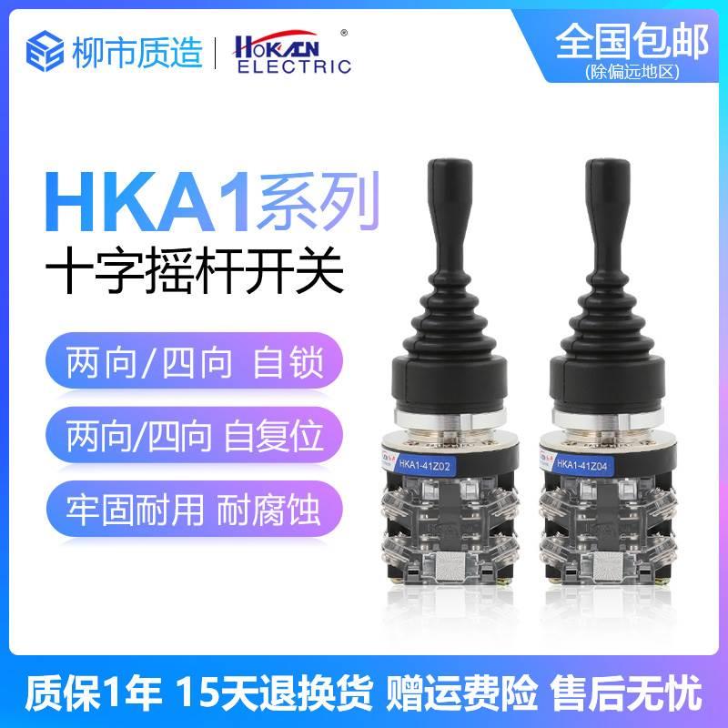 红开HOKACN十字开关HKA1-41Z04/41Y04四向41Z02/41Y02两向 电子/电工 其它 原图主图