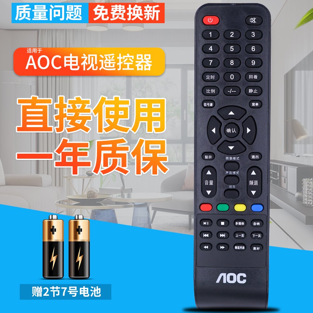 包邮！AOC电视遥控器 LE32D1130/80 LE32A3150/80 LD32V12S冠捷