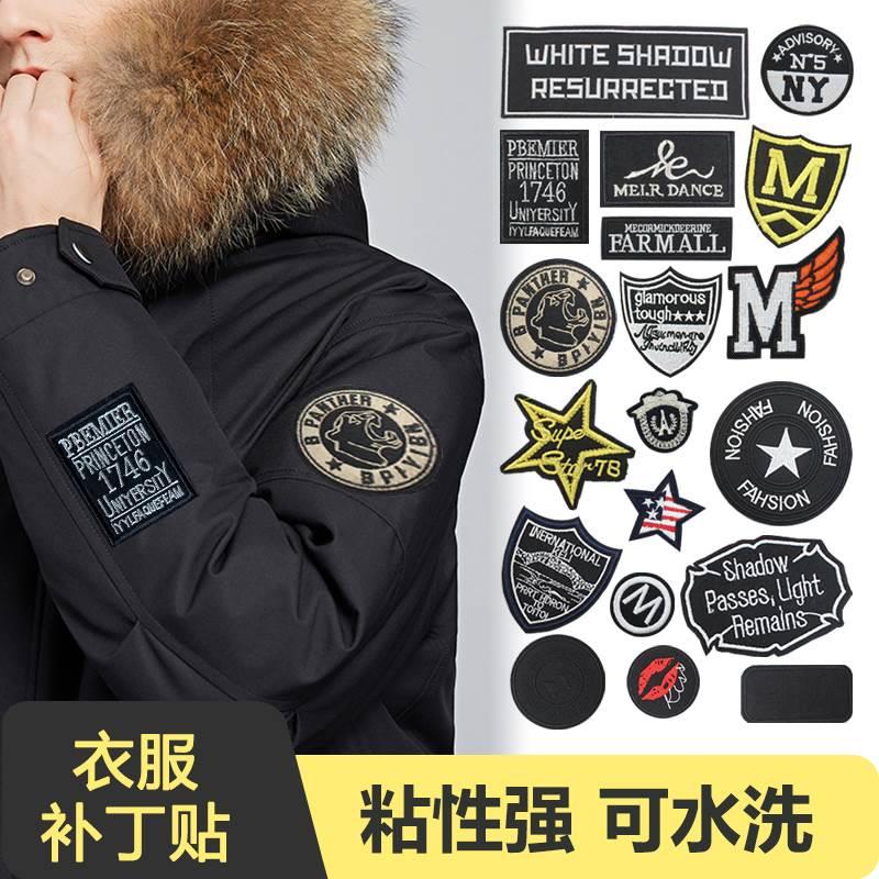 W自无粘痕男烂了破了布丁补贴羽绒服破洞修补贴片贴纸手缝logo贴-封面