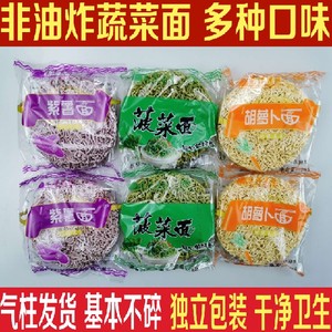 非油炸蔬菜面条火锅麻辣烫方便面整箱袋装面饼散装儿童早餐营养面