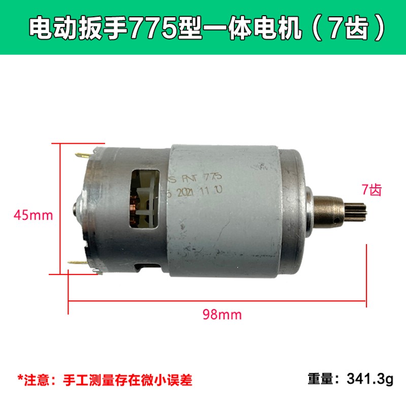 电动扳手一体电机2103奇磨绿巨人77D5电机锂电扳手马达18v21v7齿