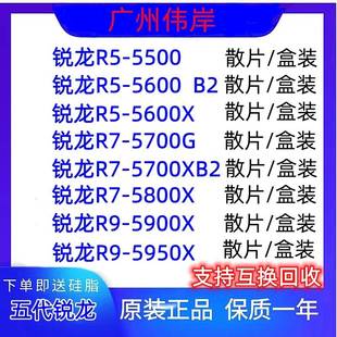 5900X 5600G 5700X 5800X 5600 5600X 5500 AMD 5950X