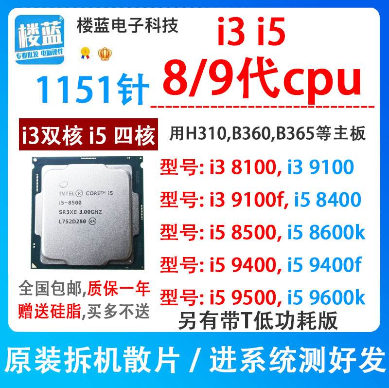 i3 8100 9100 f i5 8400 8500i5 9400F 9500T i5 9600k 1151针cpu